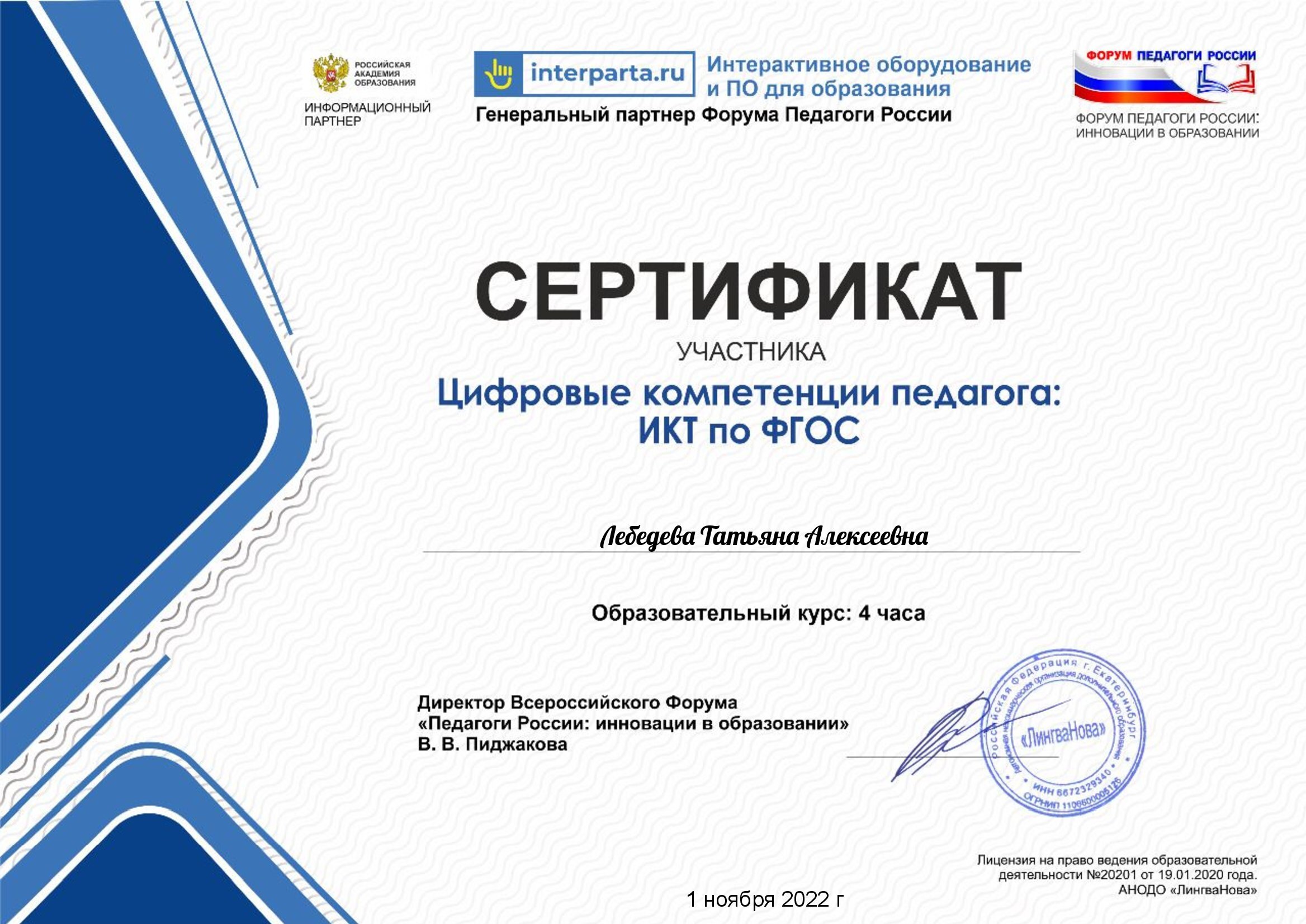 цифровые компетенции в области ИКТ 