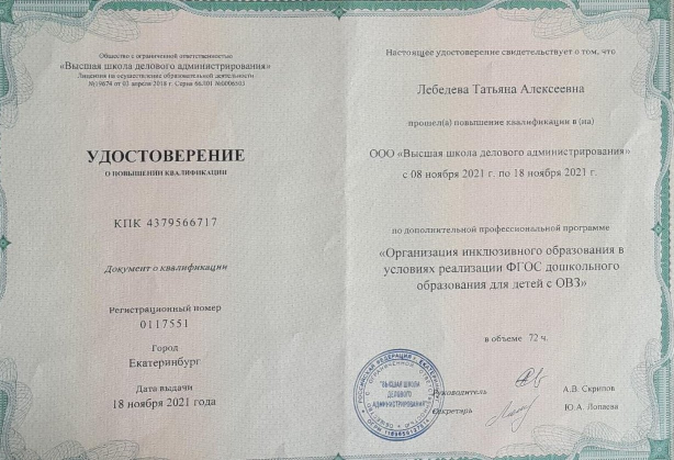 ОРГАНИЗАЦИЯ ИНКЛЮЗИВНОГО ОБРАЗОВАНИЯ  В УСЛОВИЯХ РЕАЛИЗАЦИИ ФГОС ДОШКОЛЬНОГО ОБРАЗОВАНИЯ ДЛЯ ДЕТЕЙ С ОВЗ
