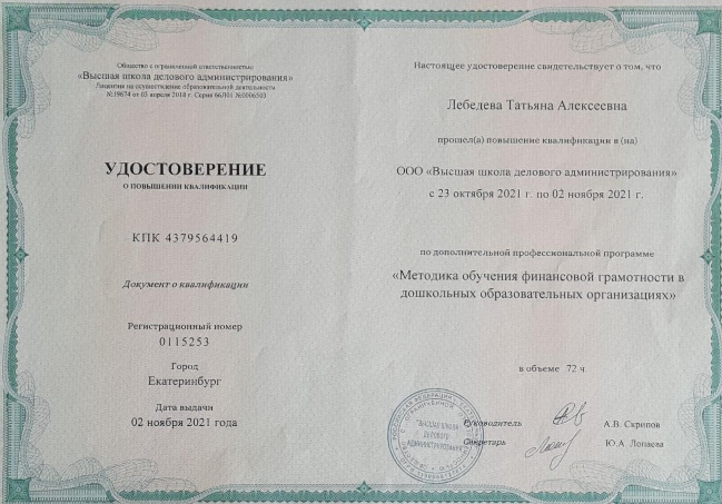"МЕТОДИКА ОБУЧЕНИЯ ФИНАНСОВОЙ ГРАМОТНОСТИ В ДОО"