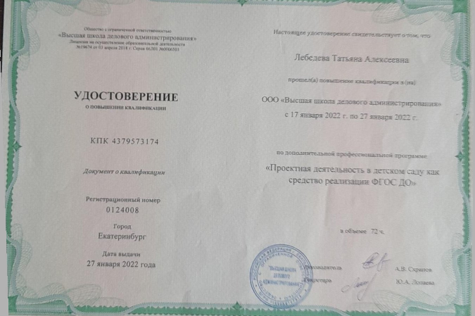 ПРОЕКТНАЯ ДЕЯТЕЛЬНОСТЬ В ДЕТСКОМ САДУ КАК СРЕДСТВО РЕАЛИЗАЦИИ ФГОС ДО