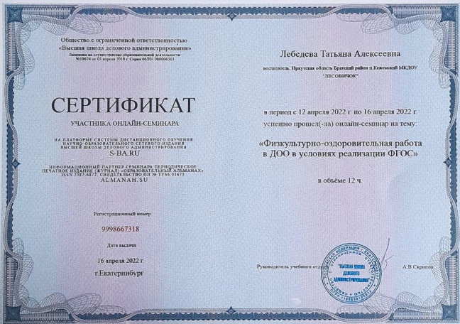 физкультурно-оздоровительная  работа в ДОО в условиях реализации ФГОС