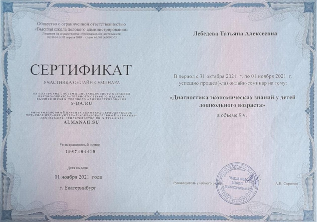 диагностика экономических знаний у детей дошкольного возраста