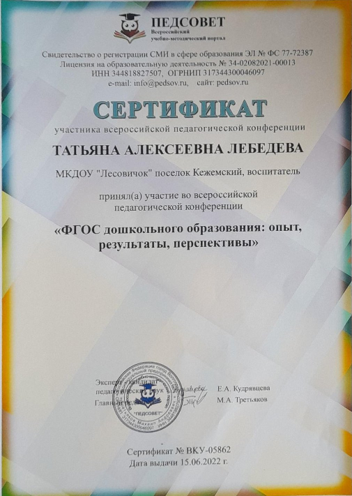 применение ИКТ в образовательном процессе