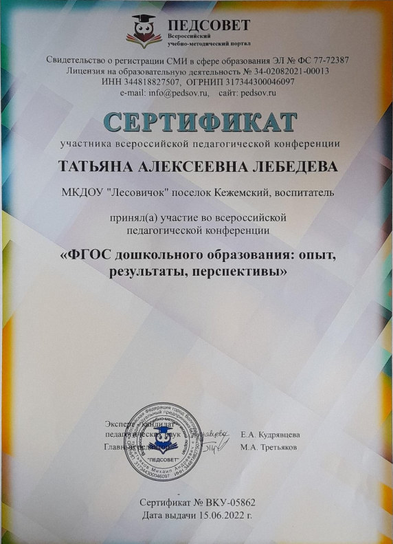 ФГОС ДО : опыт, результаты,перспективы
