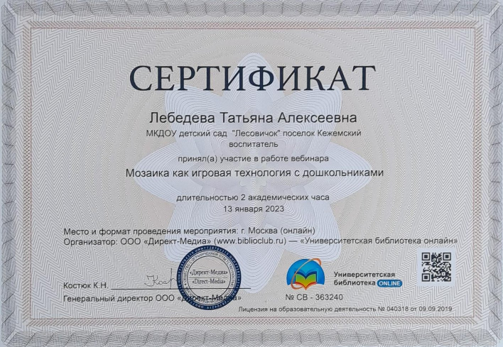 мозаика как игровая технология с дошкольниками