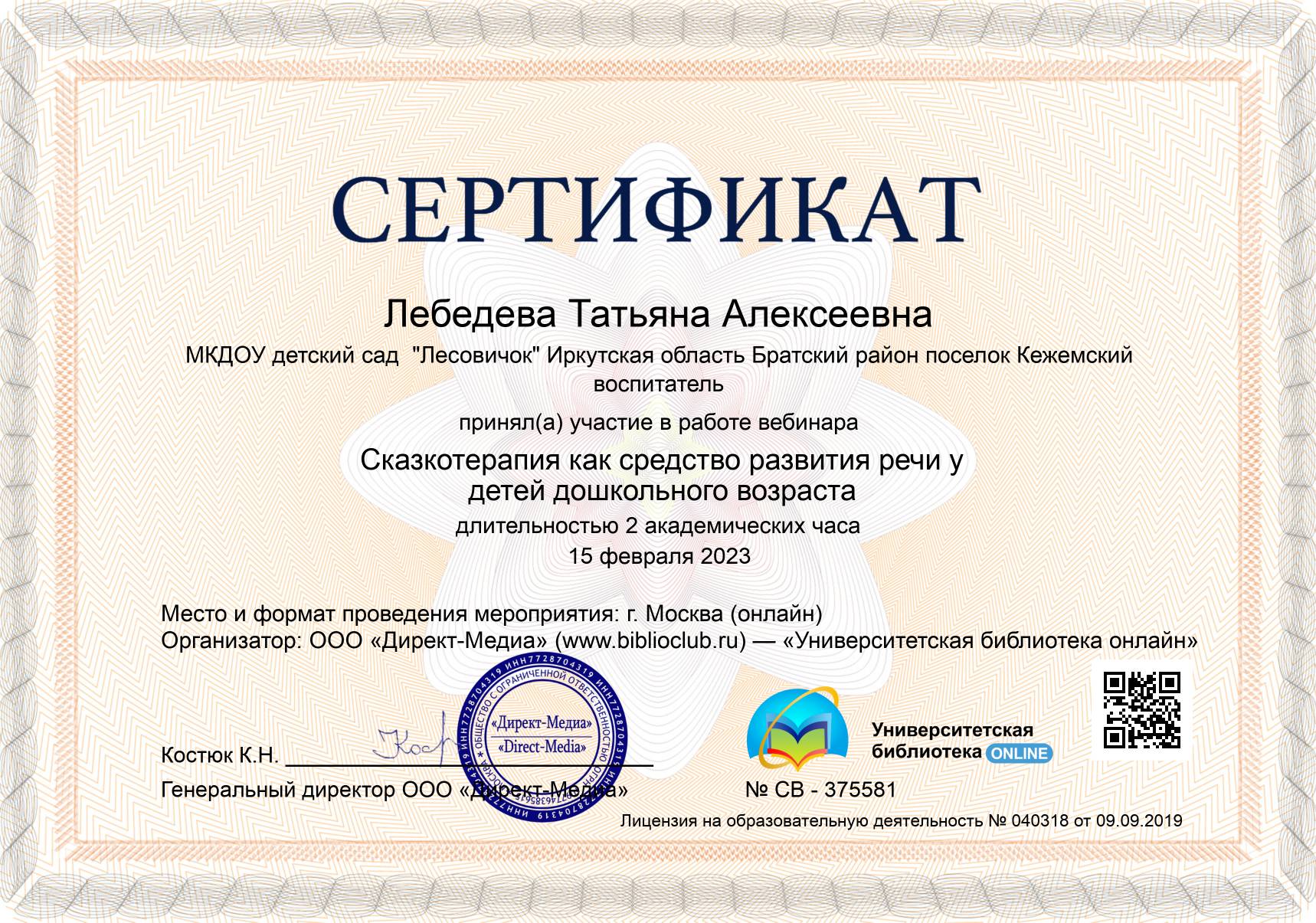Сказкотерапия как средство развития речи у детей дошкольного возраста