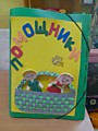 лепбук по трудовому воспитанию